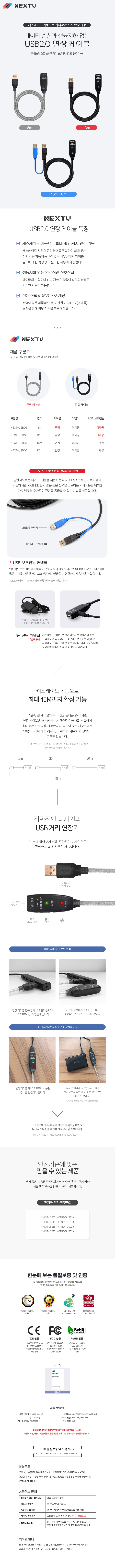 NEXT-USB05,10,15,20%20extension.jpg