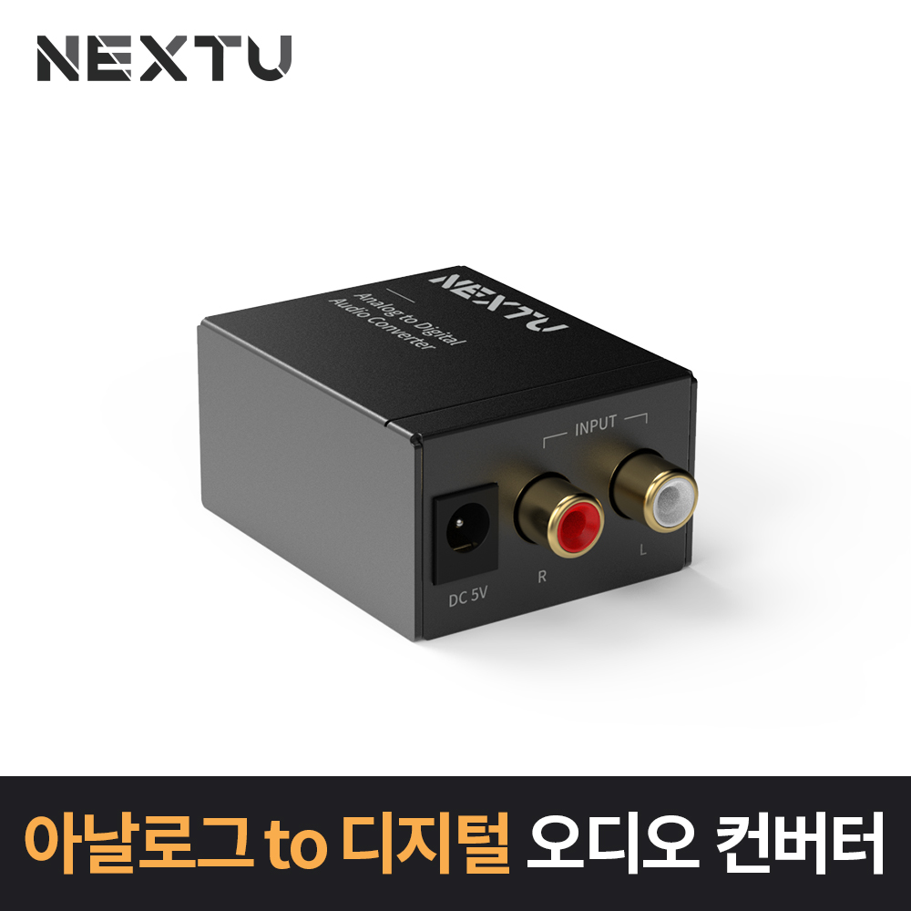 NEXT-AV2301 아날로그 to 디지털오디오 변환컨버터 / 입력 2RCA(L/R)