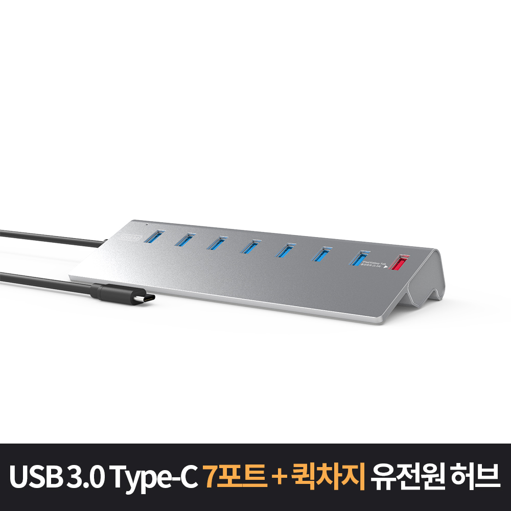 NEXT-330TC USB3.0 Type-C 7포트 + 1포트 퀵차지 USB허브 / 5Gbps
