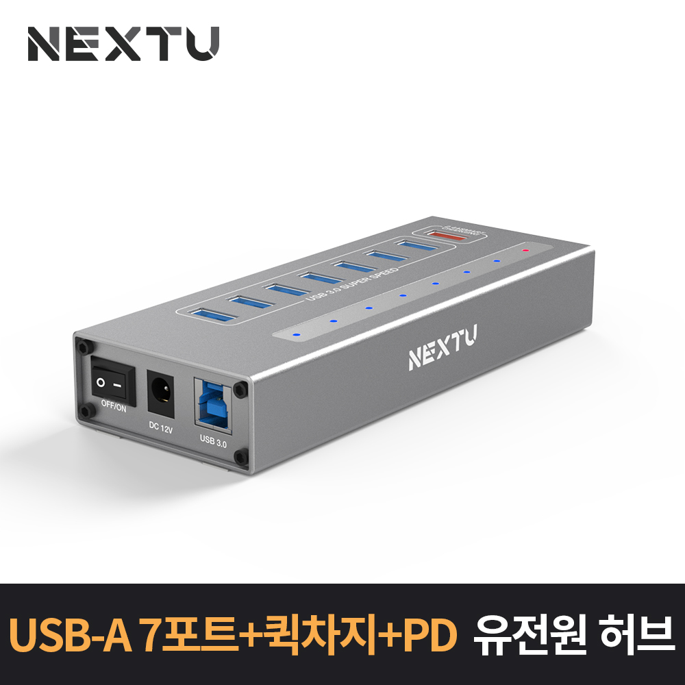 NEXT-335TC-PD USB3.0 7포트 충전겸용 허브 / 데이터전송 7포트 + 퀵차지 1포트 + Type-C PD 1포트