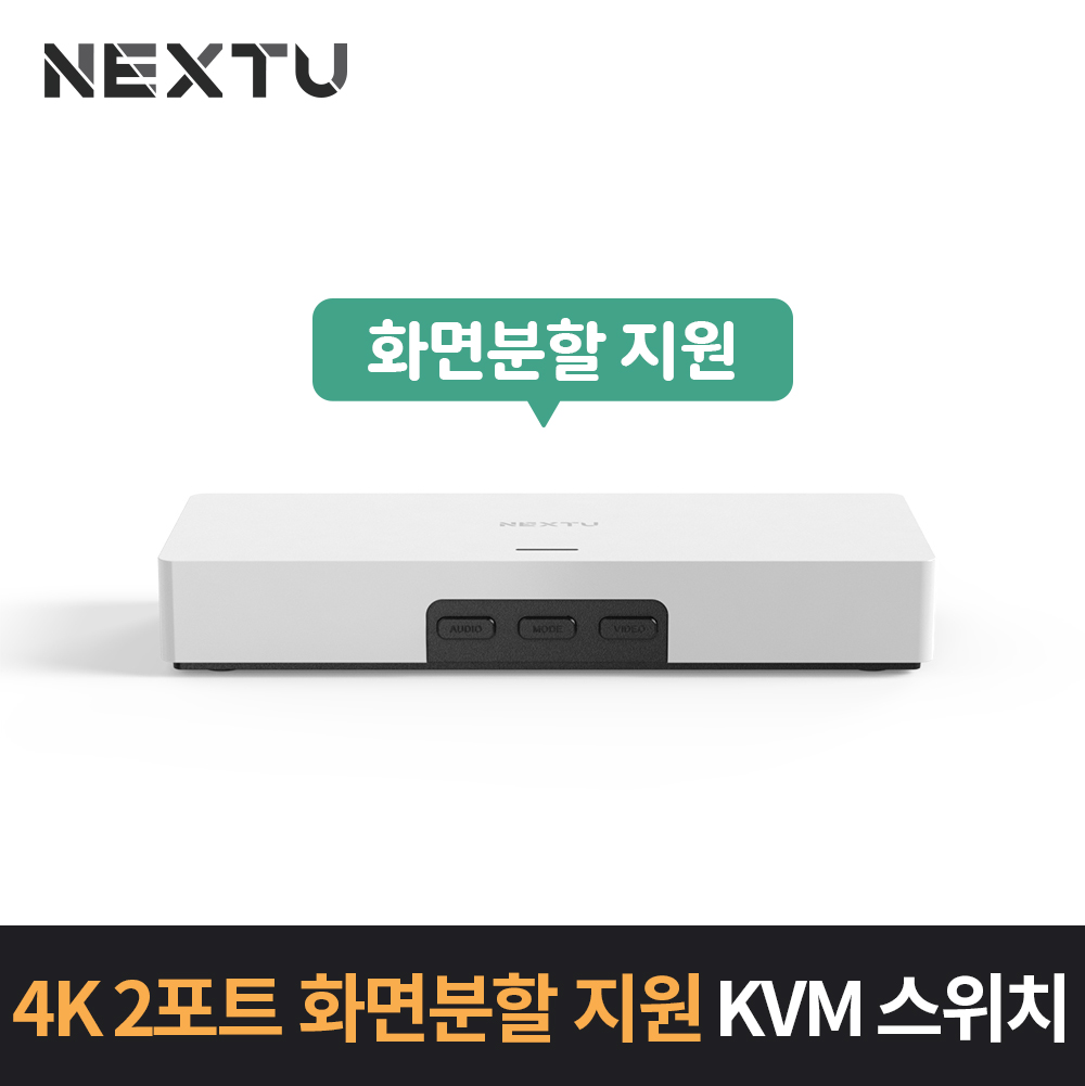 NEXT-7502KVM-PIP 4K UHD HDMI KVM 스위치/PIP Mode(분할모드)