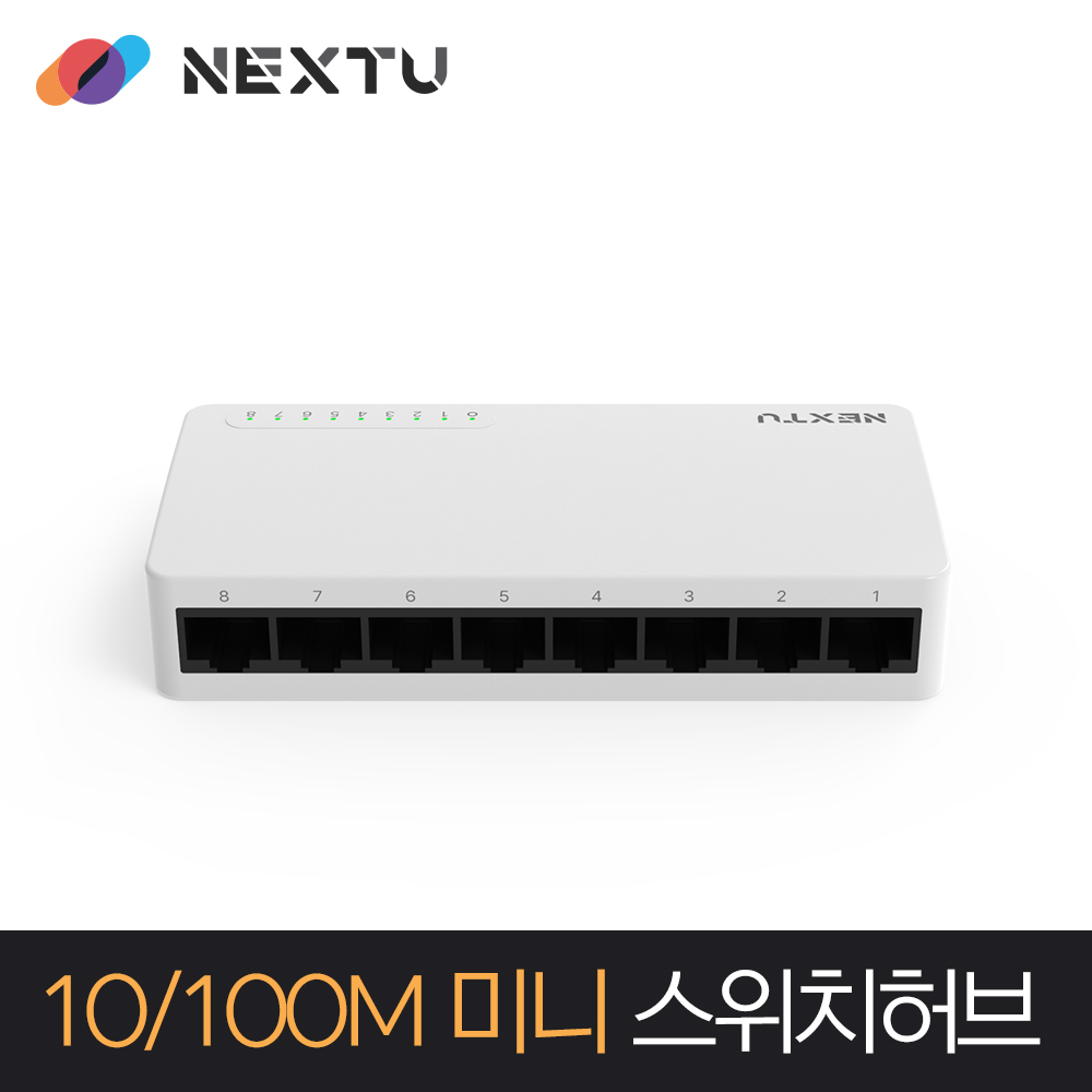 NEXT-9408SH 10/100Mbps 8포트 스위치허브 / 오토 센싱/Auto Uplink 지원