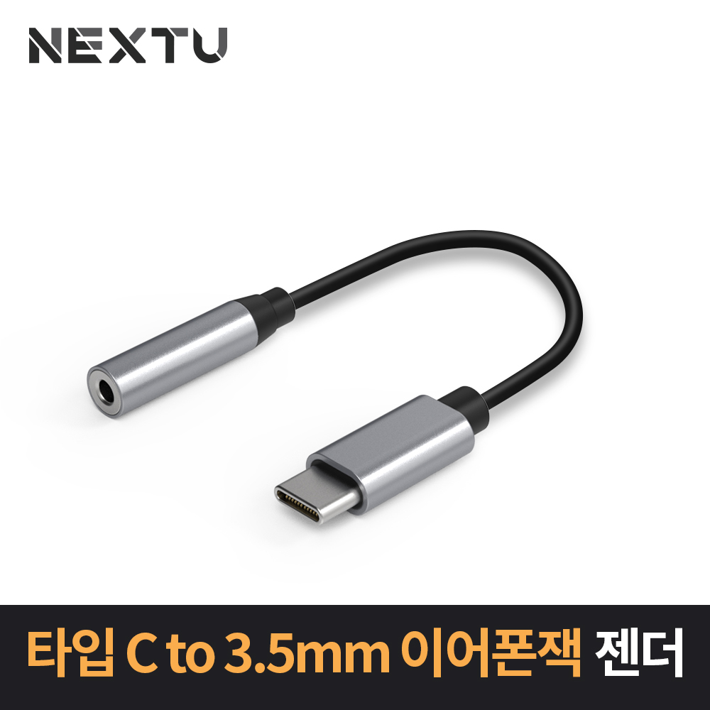 NEXT-AV2308 USB Type C to 3.5mm Aux 오디오컨버터