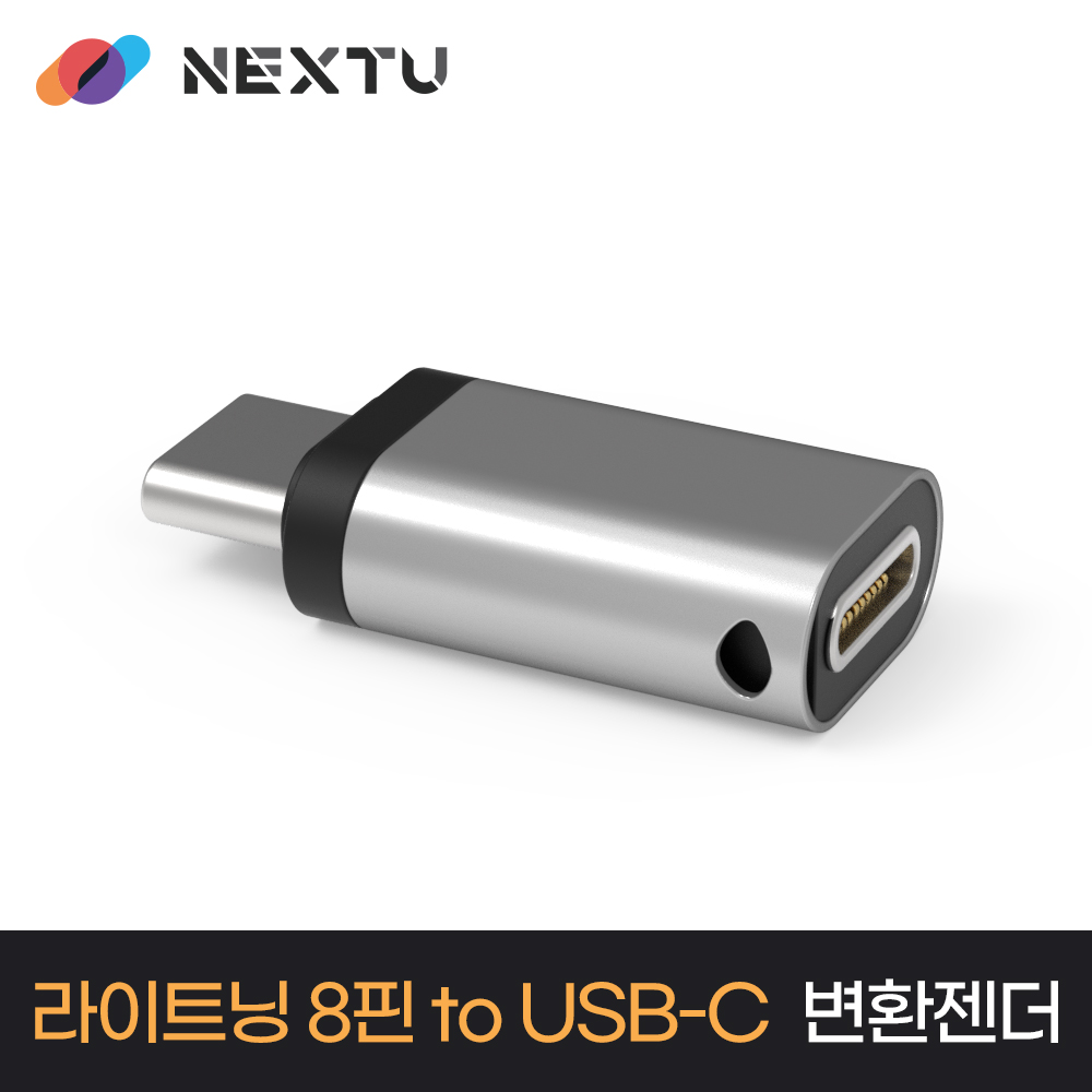 NEXT-1445L8-TC 8핀 to C타입 젠더 /충전+데이터 전송/USB2.0/충전 최대 18W