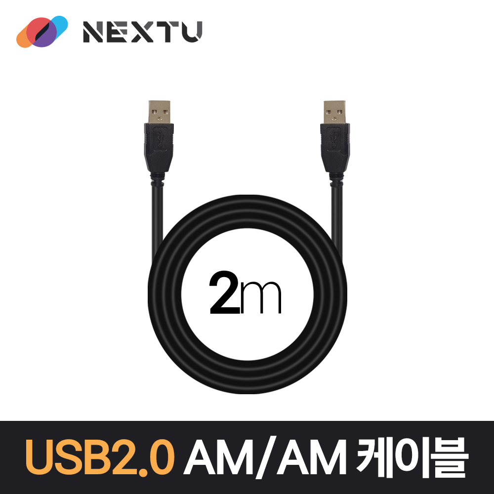 NEXT-1661U2-AA USB 2.0 AM-AM 데이터 케이블 / 케이블 2M