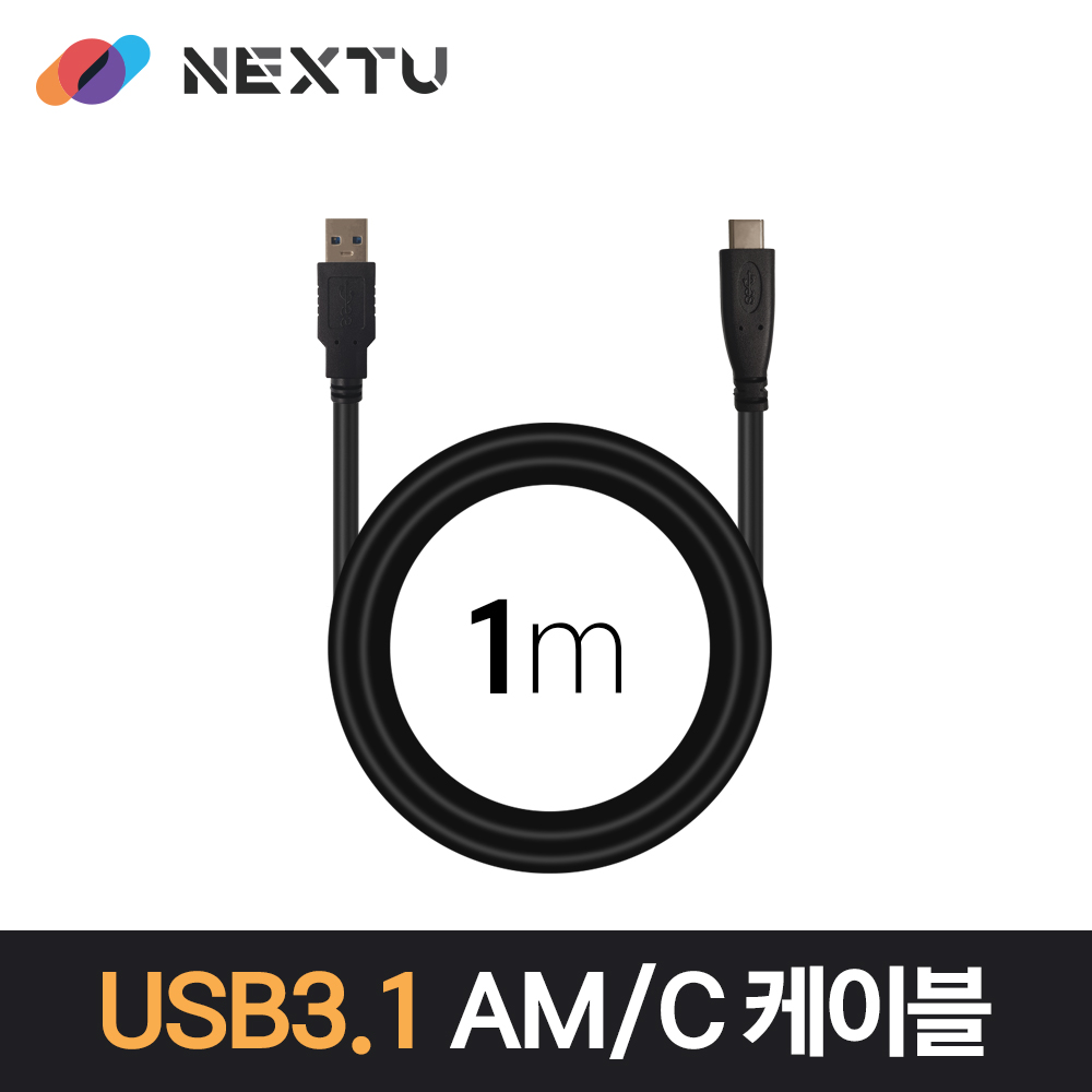 NEXT-1688U3-AC USB 3.1 Gen1 AM-C 데이터&amp;충전 케이블 / 케이블 1M