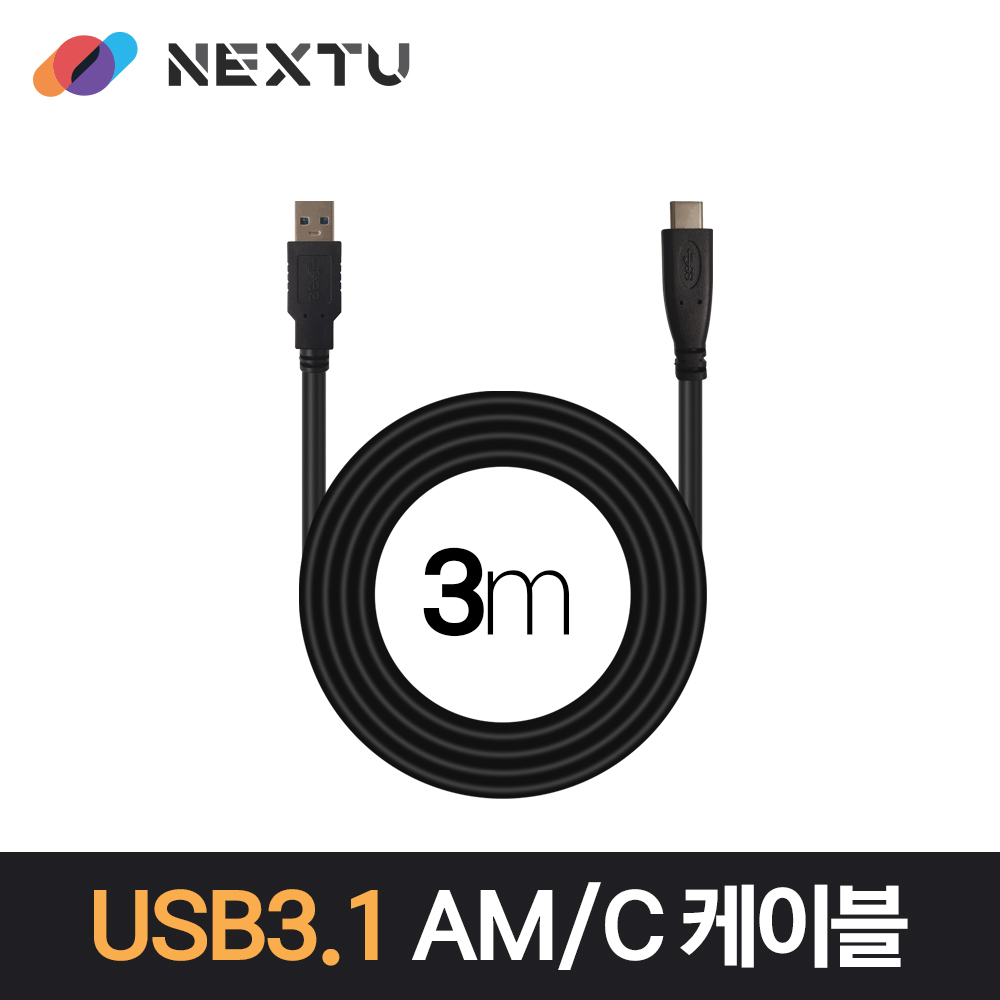 NEXT-1690U3-AC USB 3.1 Gen1 AM-C 데이터&amp;충전 케이블 / 케이블 3M