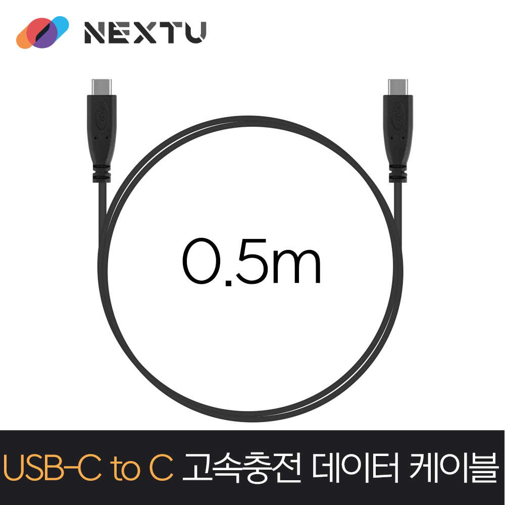NEXT-1693U3-CC USB-C TO C 초고속충전 데이터 케이블