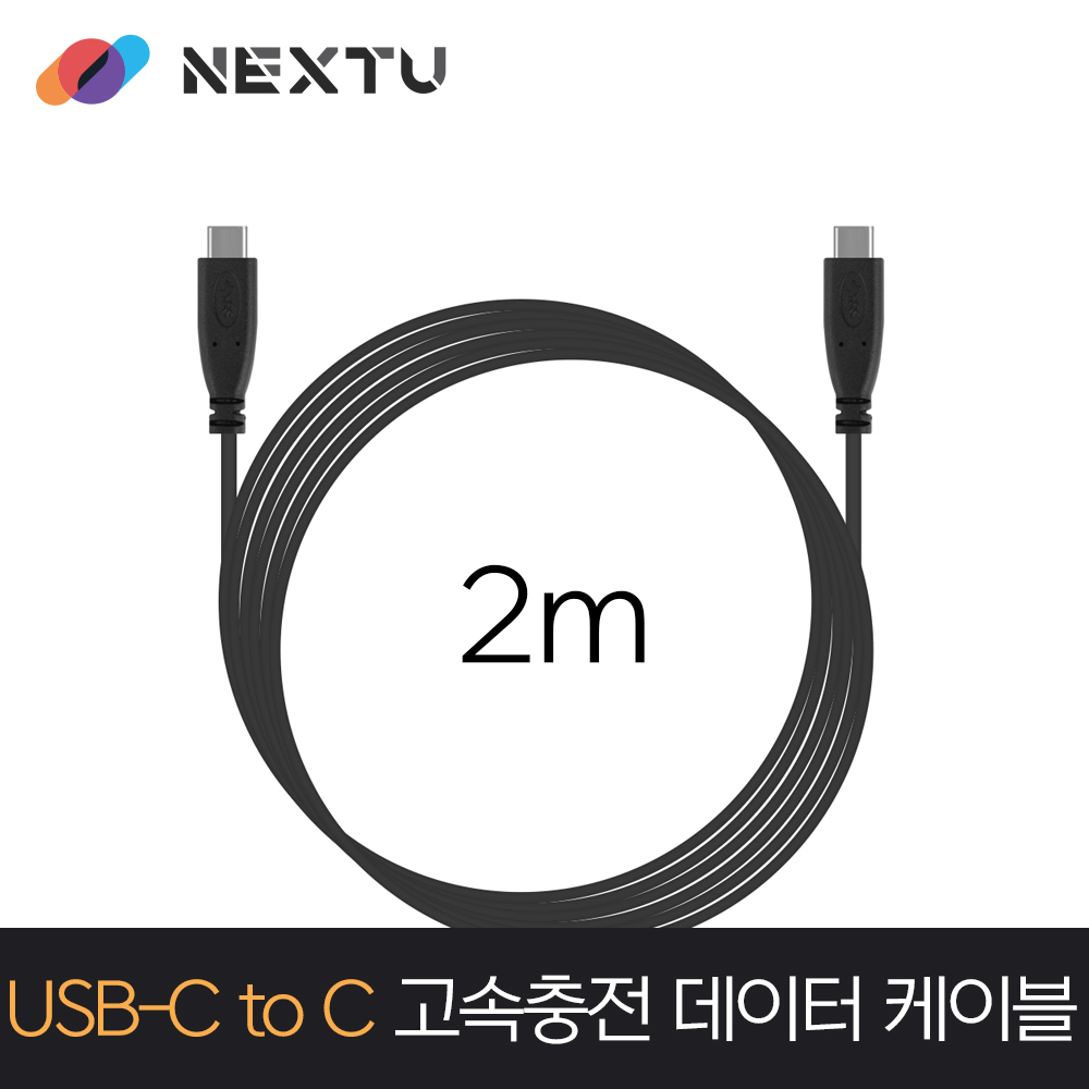 NEXT-1695U3-CC USB-C TO C 초고속충전 데이터 케이블