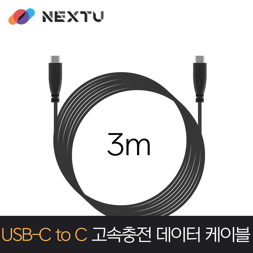 NEXT-1696U3-CC USB-C TO C 초고속충전 데이터 케이블