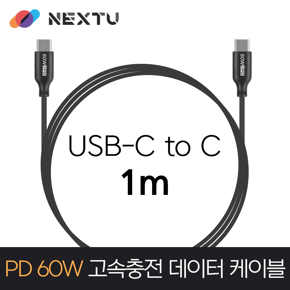 NEXT-1707CC-60W USB-C TO C PD60W 고속충전 데이터케이블