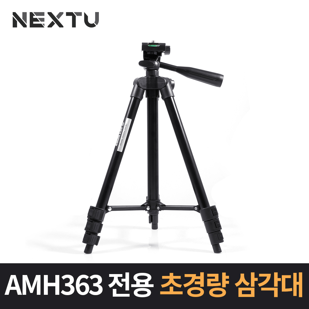 NEXT-1151T (AMH363 옵션) 초경량 삼각대 / AMH363 전용