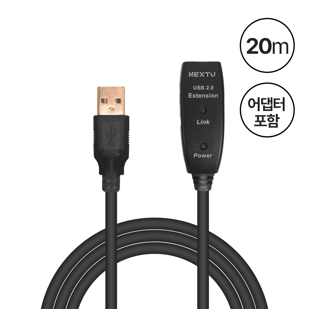 USB2.0 리피터 20M 케이블(5V 아답터 포함)